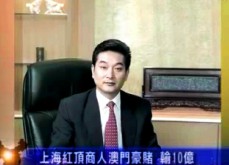 Un homme d'affaires de Shanghai doit 160$ millions aux casinos de Macau Faits divers